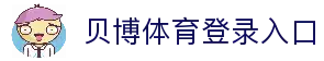 BB体育-贝博体育官网-BBSports